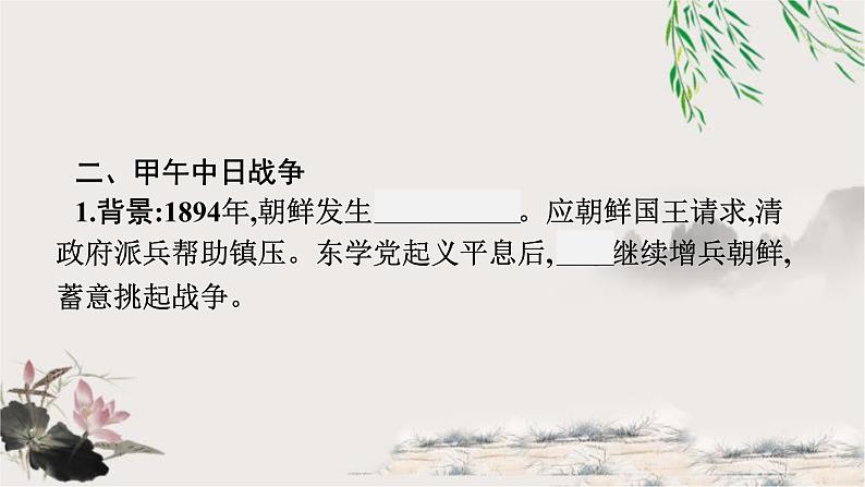 人教版中考历史复习第8单元近代化的早期探索与民族危机的加剧课件08