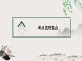 人教版中考历史复习第10单元新民主主义革命的开始从国共合作到国共对立课件