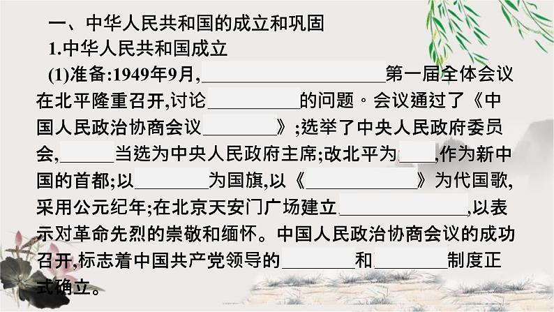 人教版中考历史复习第13单元中华人民共和国的成立和巩固社会主义制度课件第3页