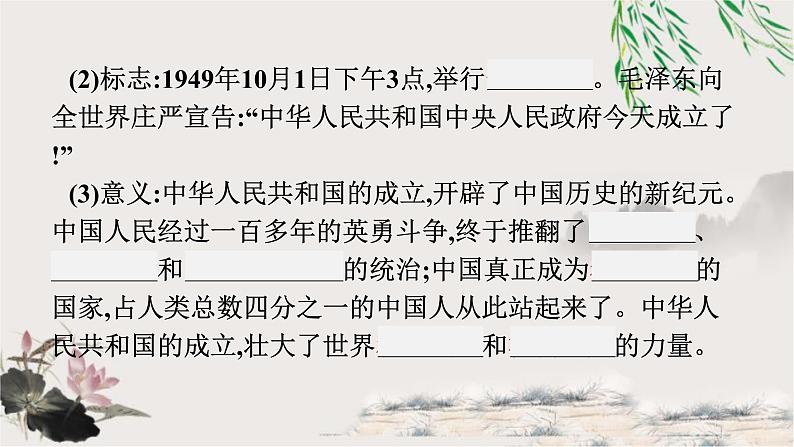 人教版中考历史复习第13单元中华人民共和国的成立和巩固社会主义制度课件第4页