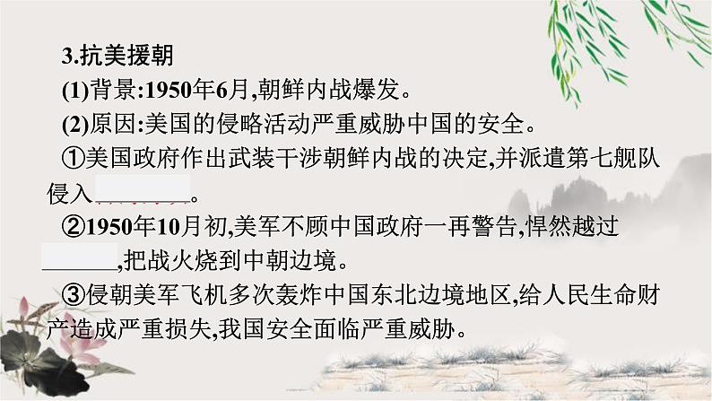 人教版中考历史复习第13单元中华人民共和国的成立和巩固社会主义制度课件第6页