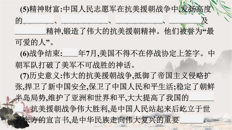 人教版中考历史复习第13单元中华人民共和国的成立和巩固社会主义制度课件第8页