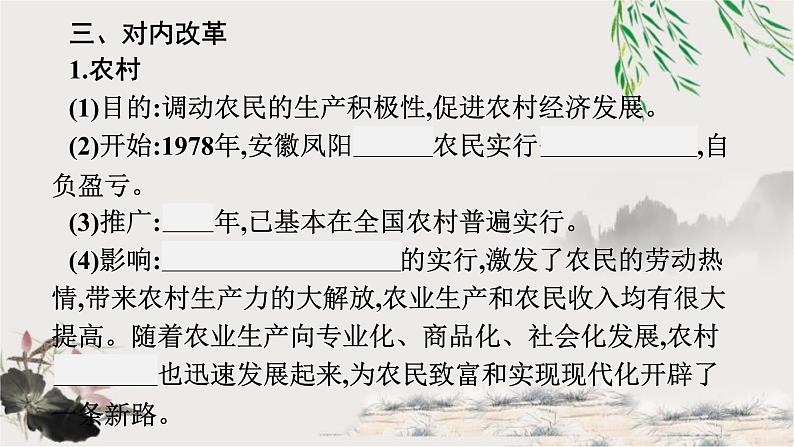 人教版中考历史复习第14单元中国特色社会主义道路课件第7页