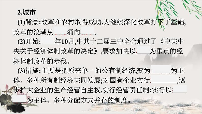 人教版中考历史复习第14单元中国特色社会主义道路课件第8页