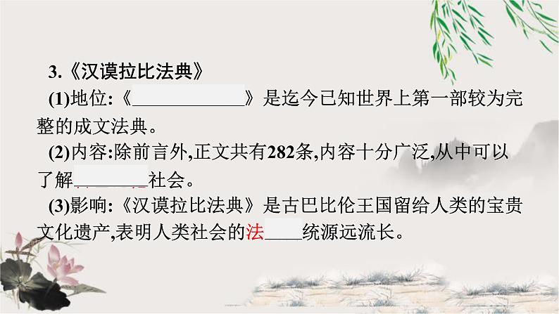 人教版中考历史复习第17单元古代亚非欧文明课件第7页