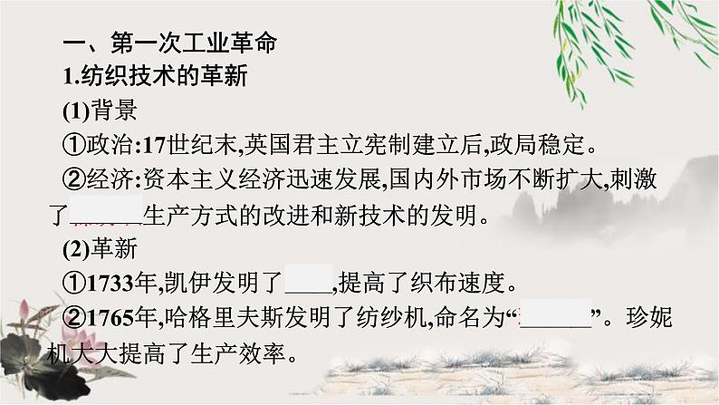 人教版中考历史复习第21单元工业革命和国际共产主义运动的兴起课件03