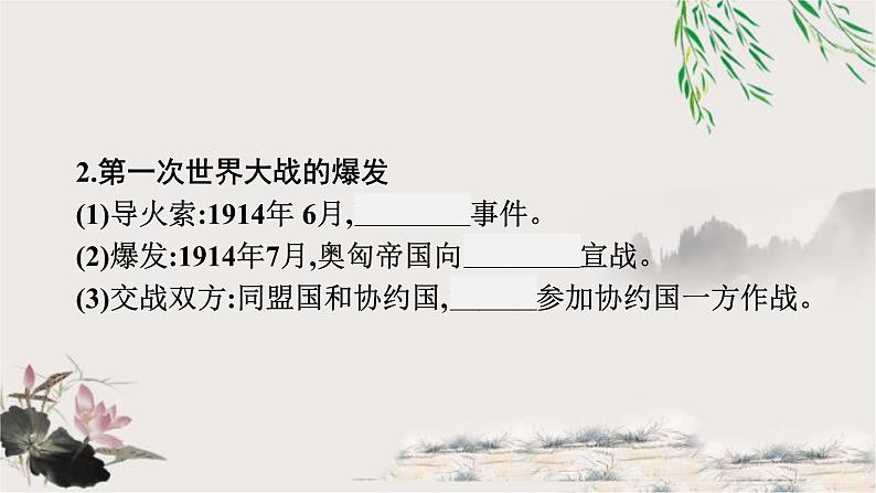 人教版中考历史复习第24单元第一次世界大战和战后初期的世界课件第5页