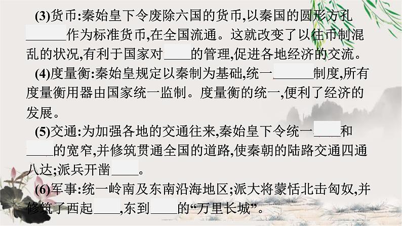 人教版中考历史复习第2单元秦汉时期：统一多民族国家的建立和巩固课件05