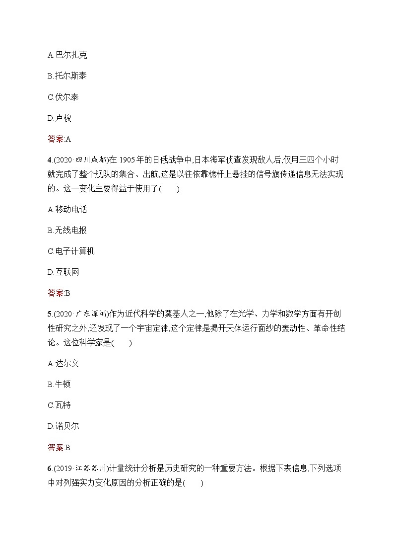 人教版中考历史复习第23单元第二次工业革命和近代科学文化习题含答案第2页