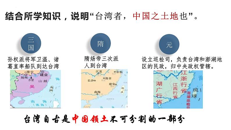 第18课 统一多民族国家的巩固和发展课件PPT08