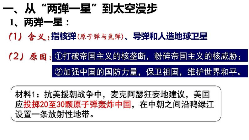 第18课 科学技术的成就-课件第4页