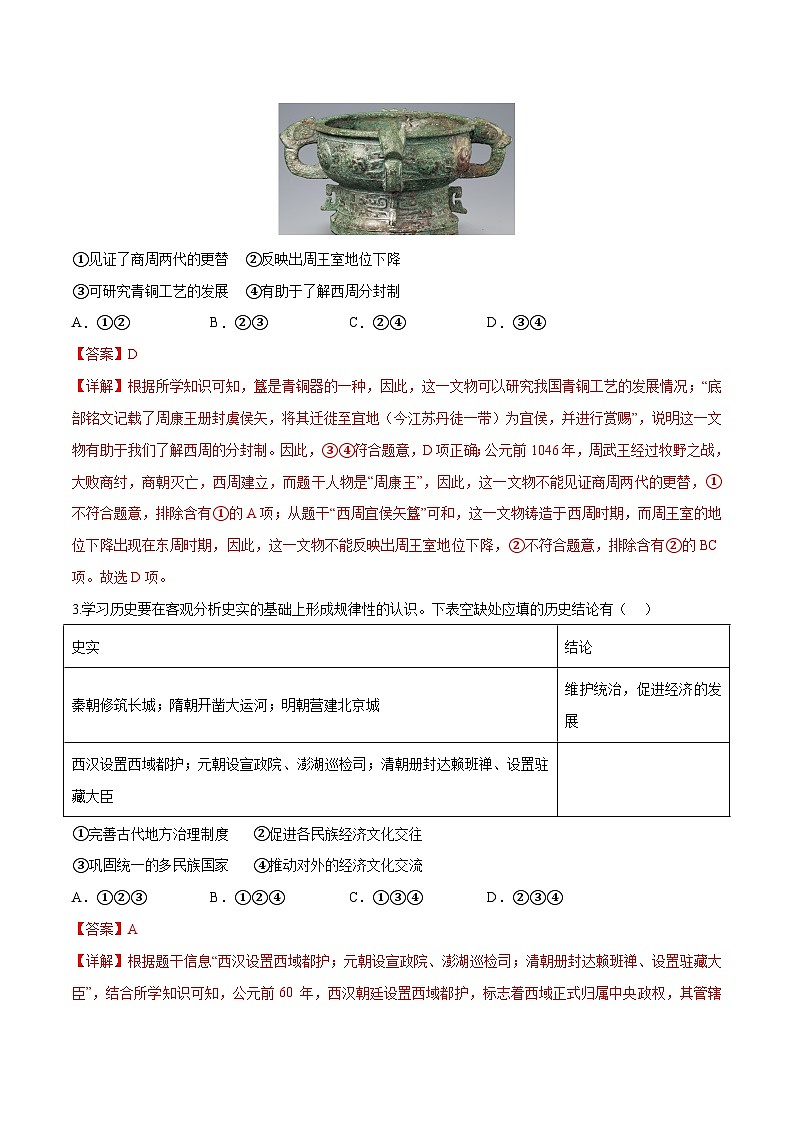 2023年中考考前最后一卷：历史（北京卷）（全解全析）02