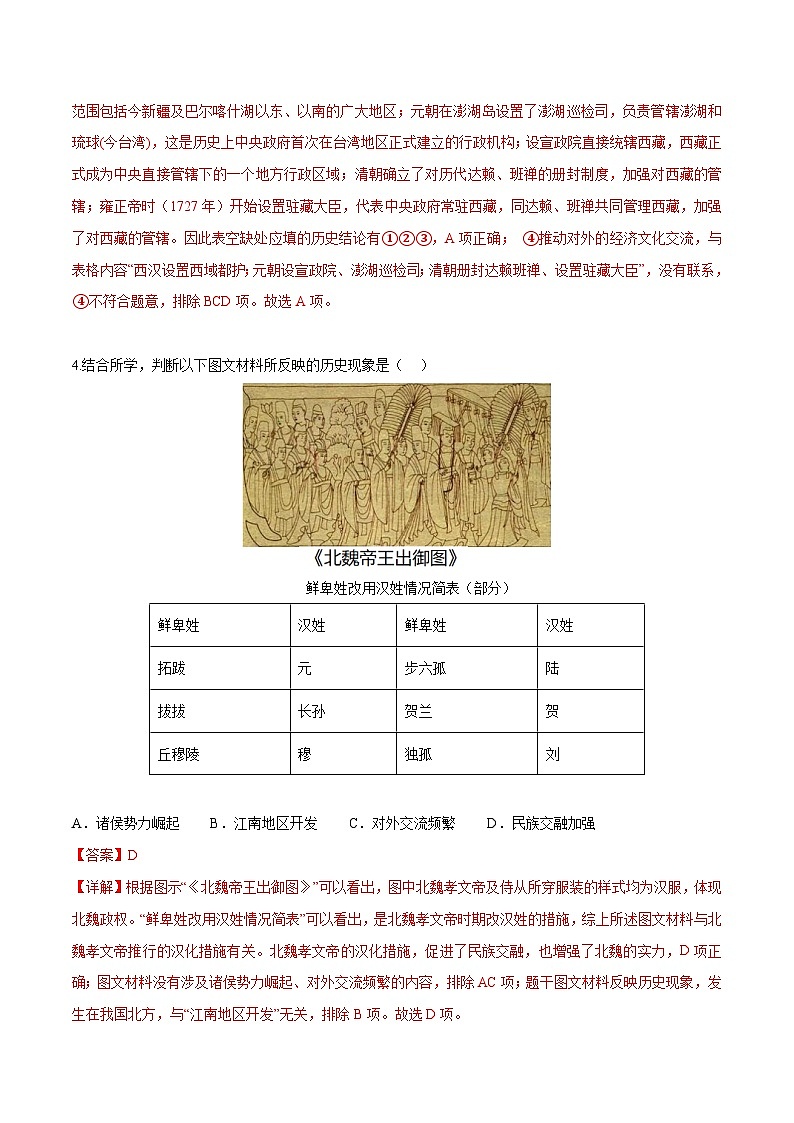 2023年中考考前最后一卷：历史（北京卷）（全解全析）03