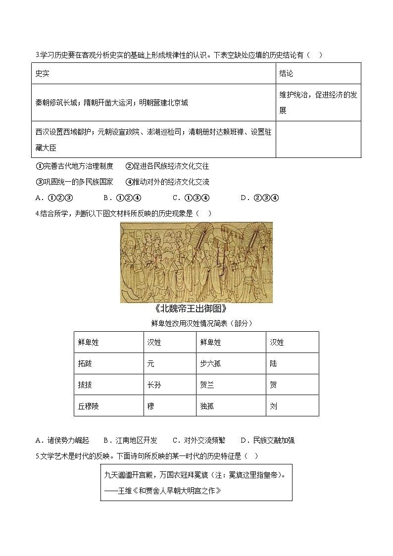 2023年中考考前最后一卷：历史（北京卷）（考试版）第2页