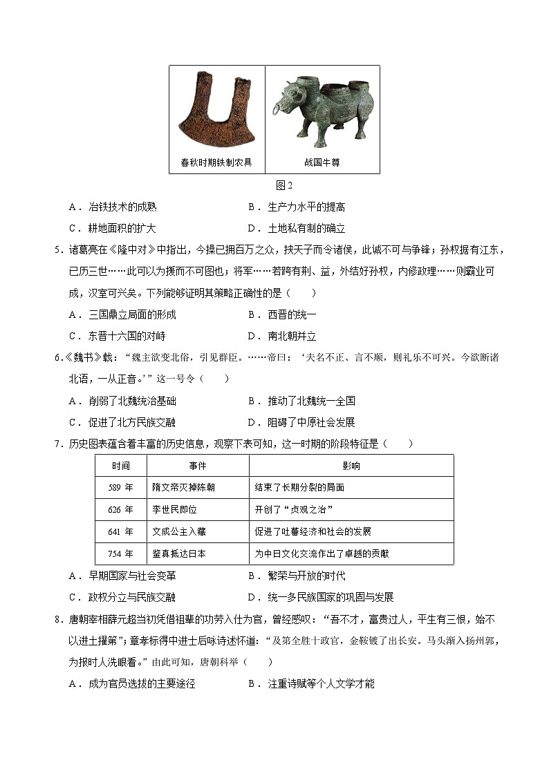 2023年中考考前最后一卷：历史（福建卷）（考试版）第2页