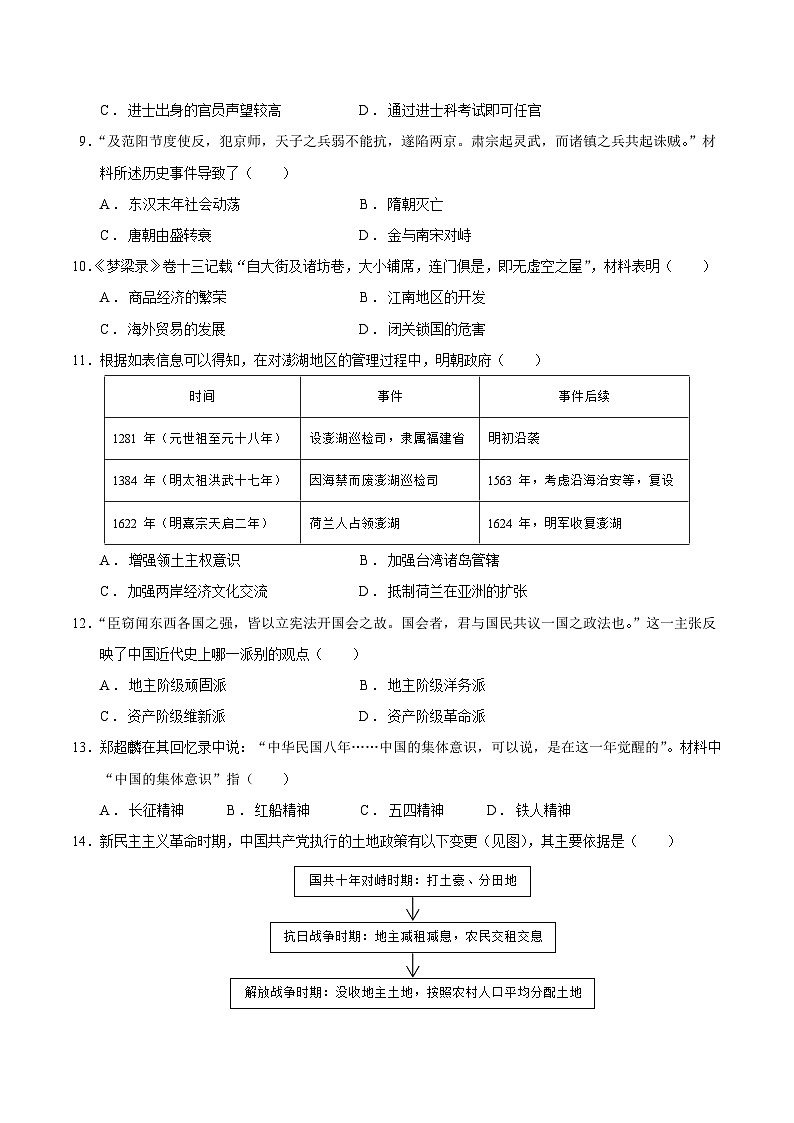 2023年中考考前最后一卷：历史（福建卷）（考试版）第3页