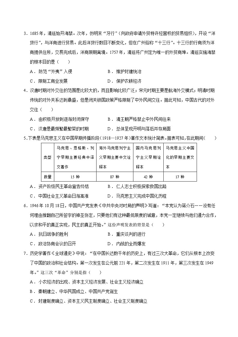 2023年中考考前最后一卷：历史（湖北武汉卷）（考试版）02