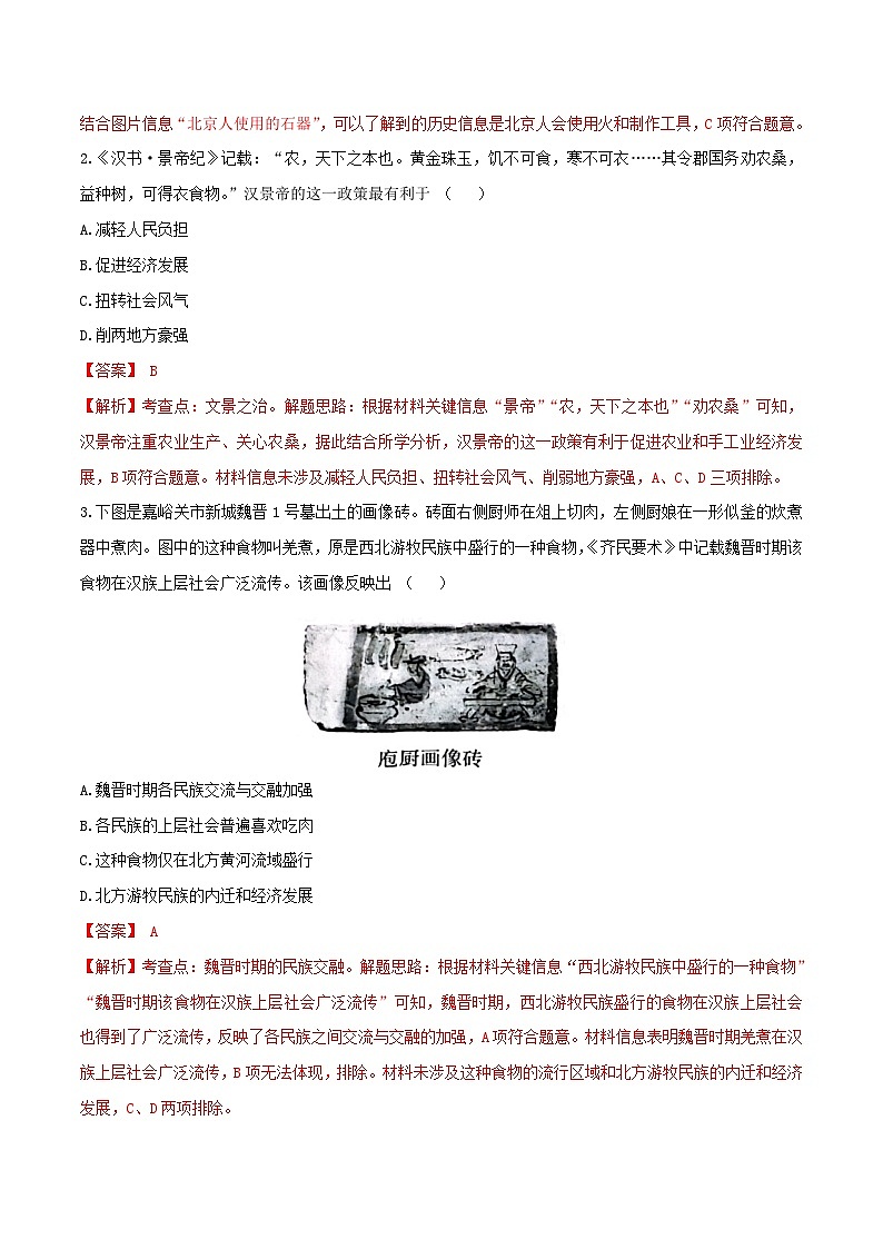2023年中考考前最后一卷：历史（山西卷）（全解全析）第2页