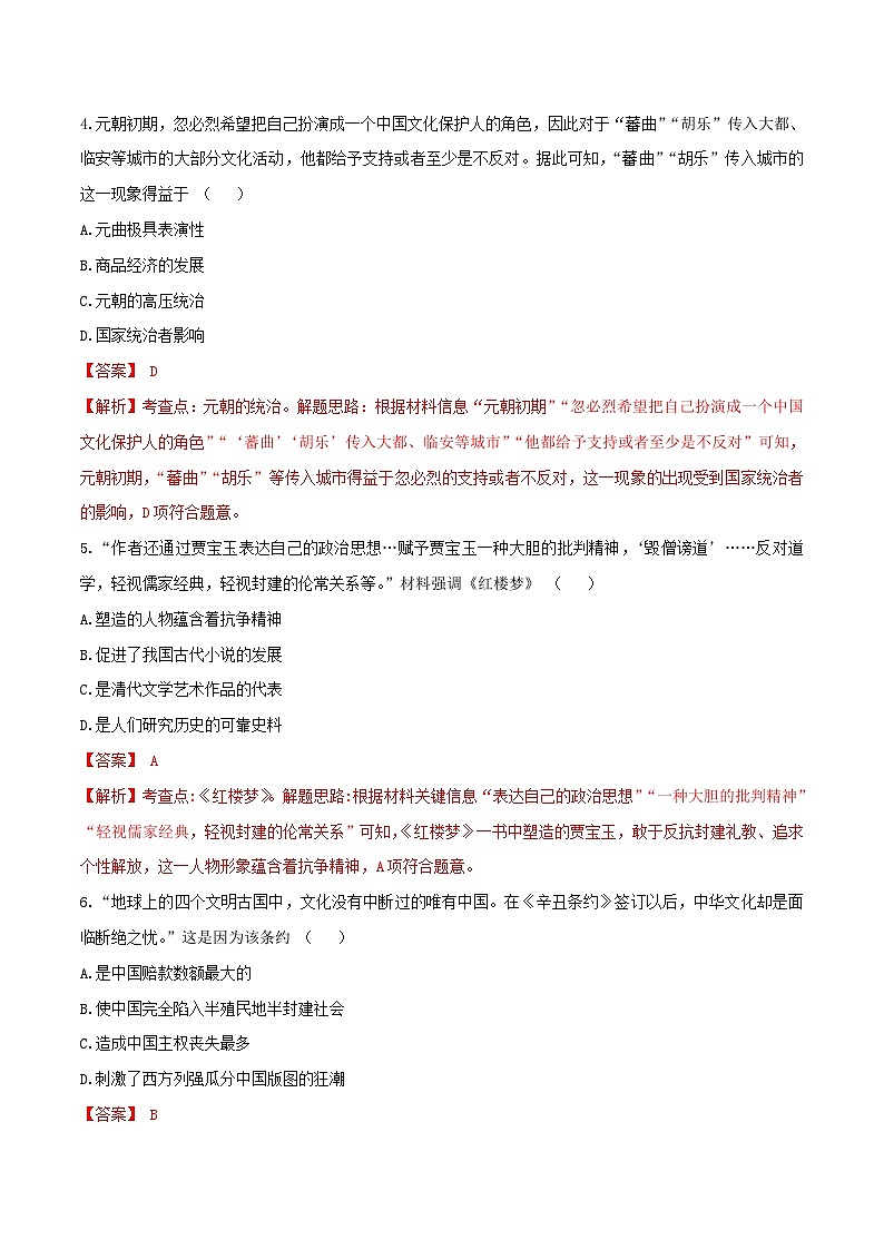 2023年中考考前最后一卷：历史（山西卷）（全解全析）第3页