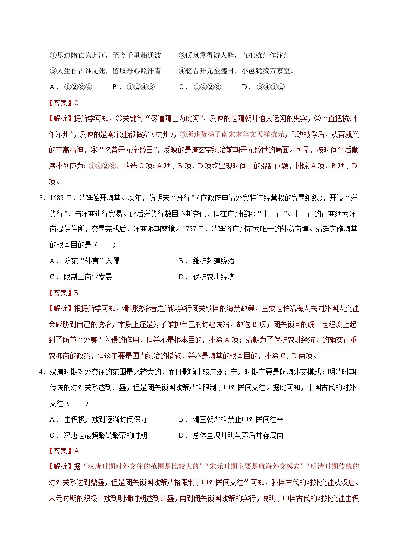 2023年中考考前最后一卷：历史（湖北武汉卷）（全解全析）02