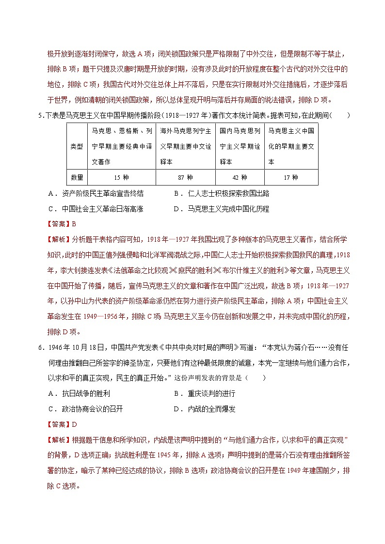 2023年中考考前最后一卷：历史（湖北武汉卷）（全解全析）03