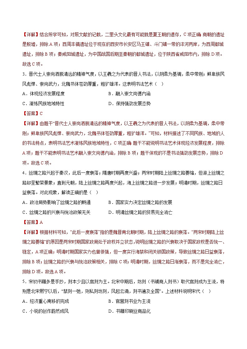 2023年中考考前最后一卷：历史（新疆卷）（全解全析）02