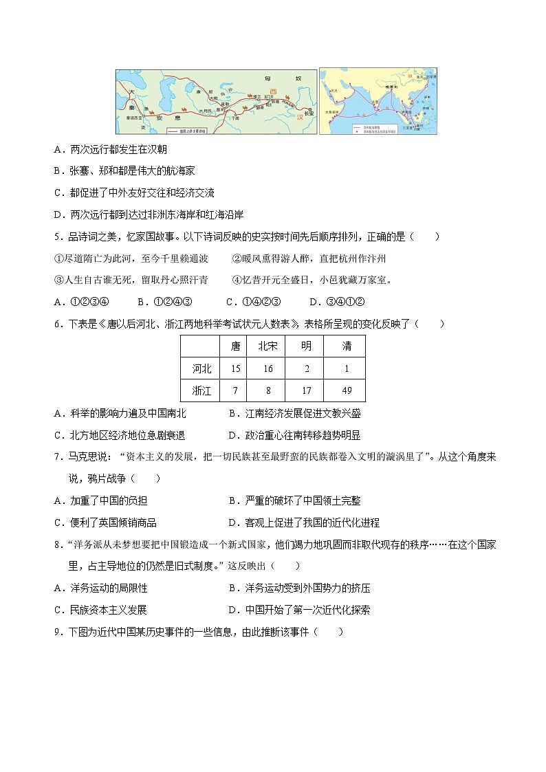 2023年中考考前最后一卷：历史（江西卷）（考试版）第2页