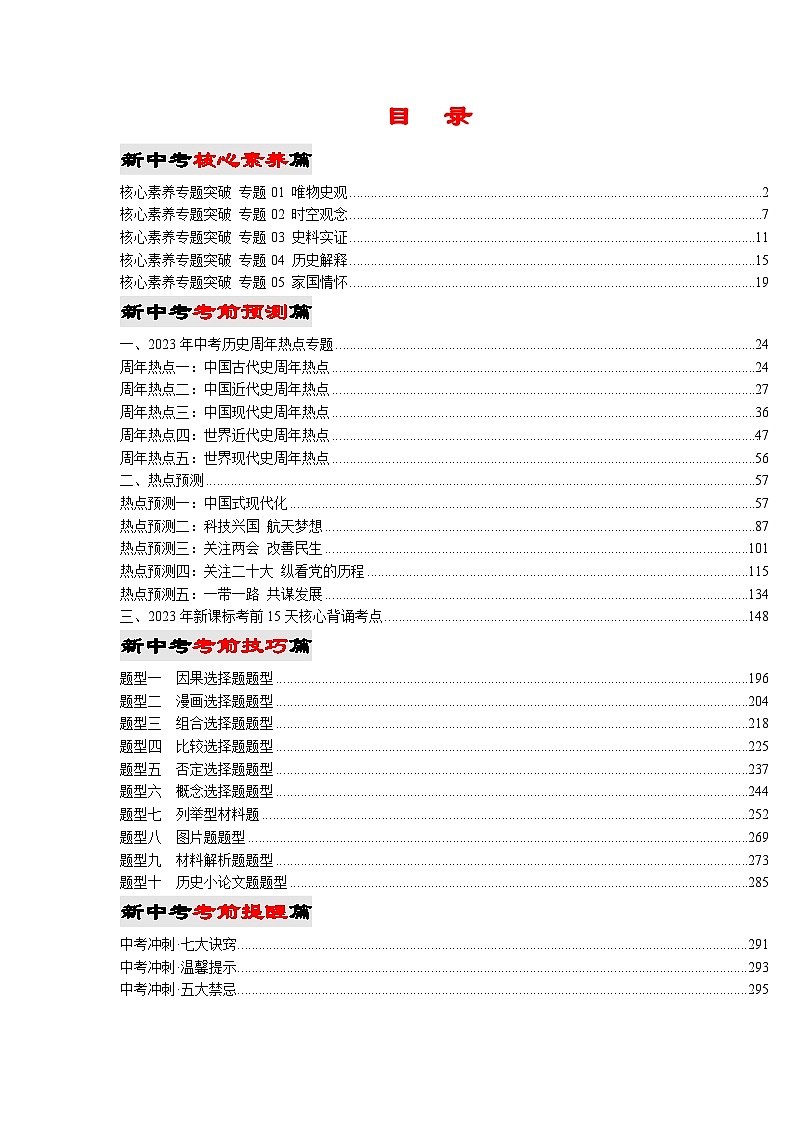 2023年中考考前最后一课-历史第2页