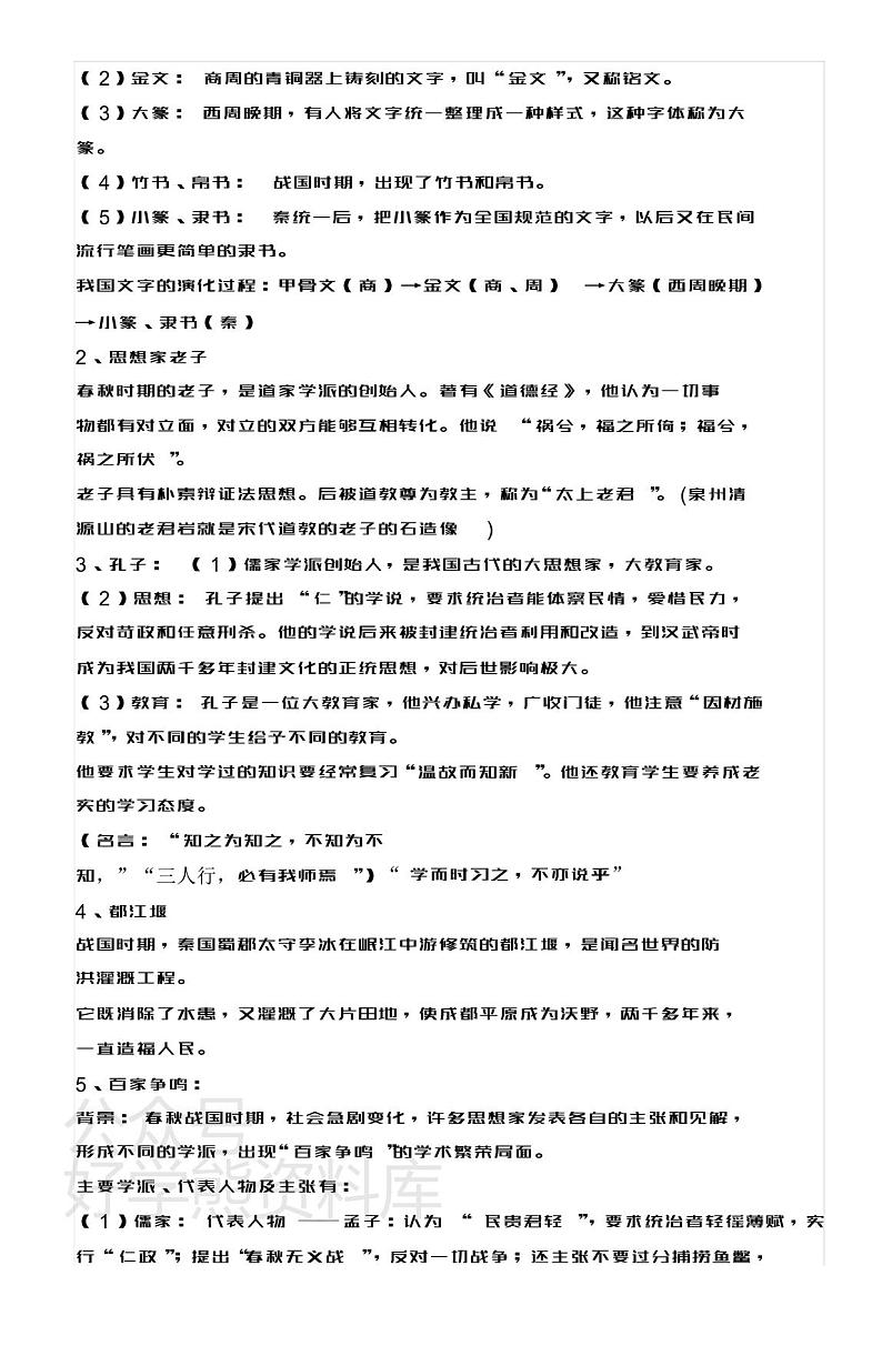 中考历史知识点大全02