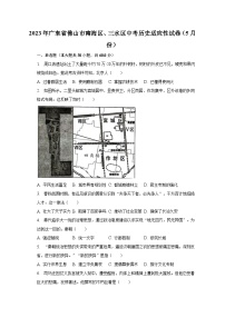 2023年广东省佛山市南海区、三水区中考历史适应性试卷（5月份）（含解析）