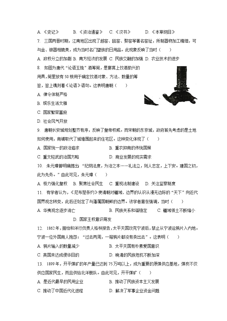 2023年广东省佛山市南海区、三水区中考历史适应性试卷（5月份）（含解析）02