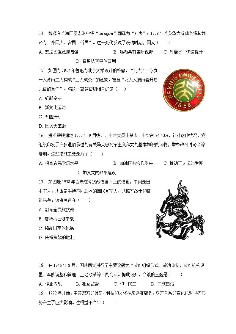 2023年广东省佛山市南海区、三水区中考历史适应性试卷（5月份）（含解析）03
