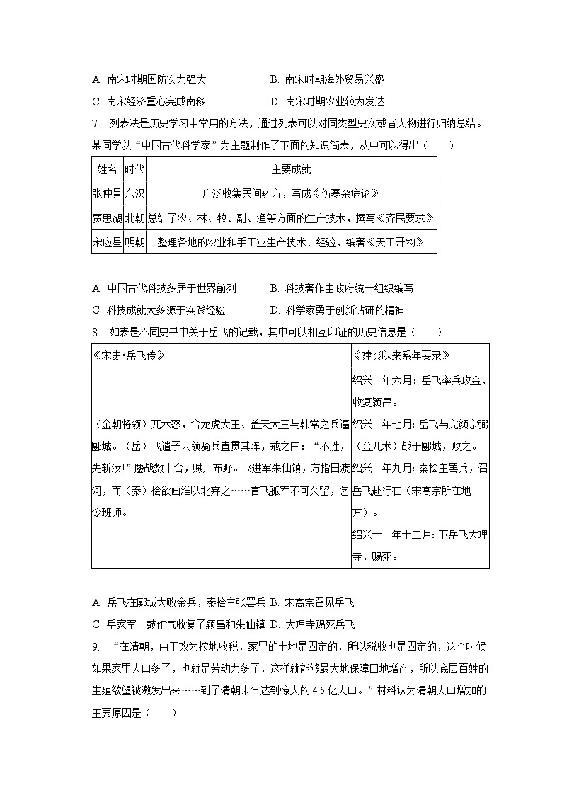 2023年广东省揭阳市榕城区中考历史一模试卷（含解析）第2页