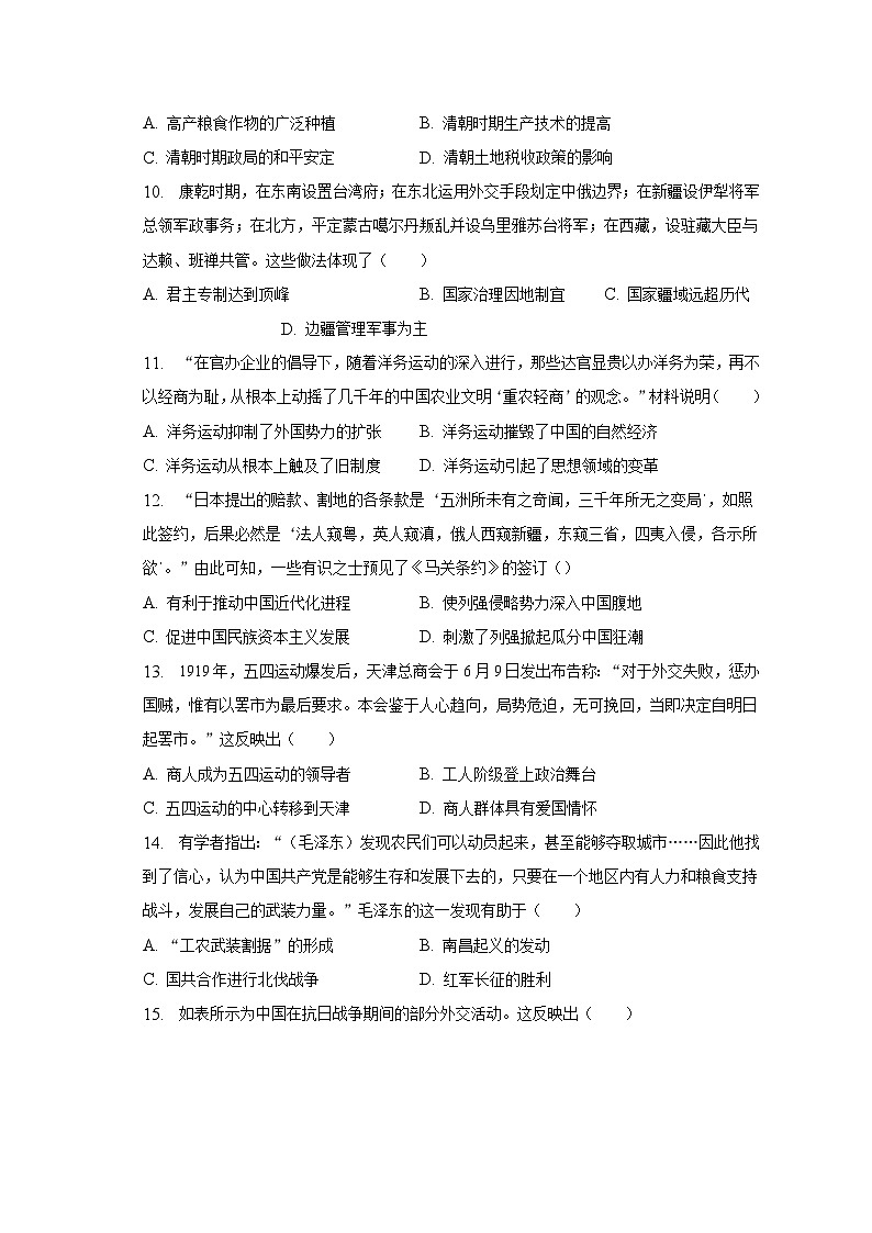 2023年广东省揭阳市榕城区中考历史一模试卷（含解析）第3页