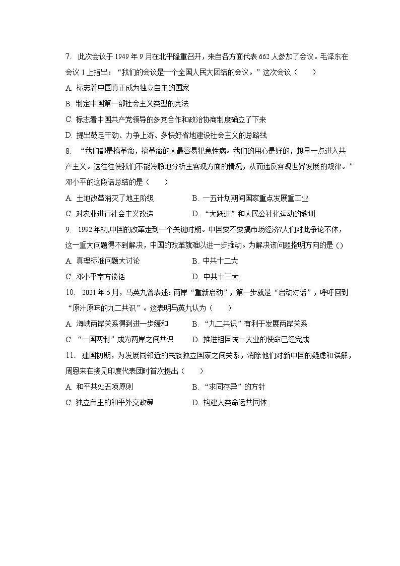 2023年广西防城港市中考历史二模试卷（含解析）02