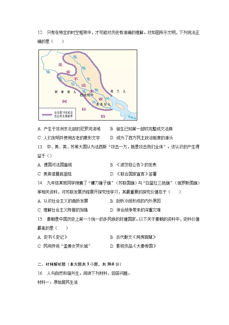 2023年广西防城港市中考历史二模试卷（含解析）03