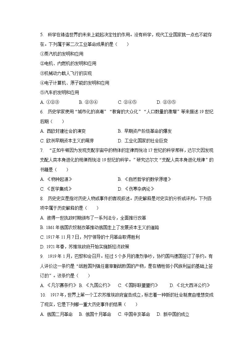 2023年贵州省铜仁学院附中中考历史一模试卷（含解析）02