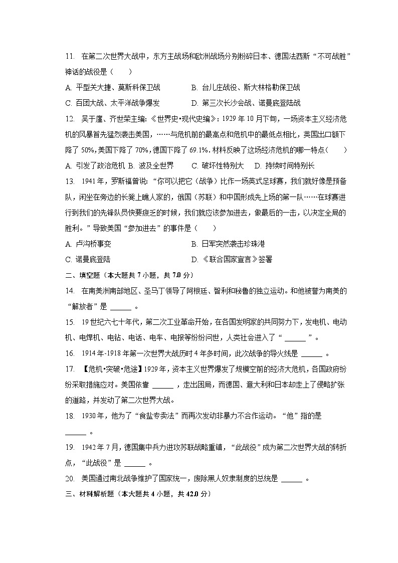 2023年贵州省铜仁学院附中中考历史一模试卷（含解析）03