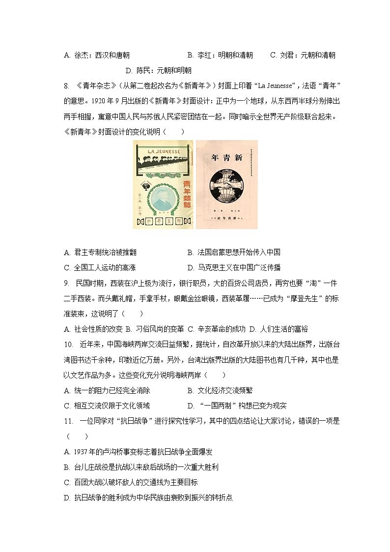 2023年湖南省邵阳市新宁县十校中考历史联考试卷（含解析）02
