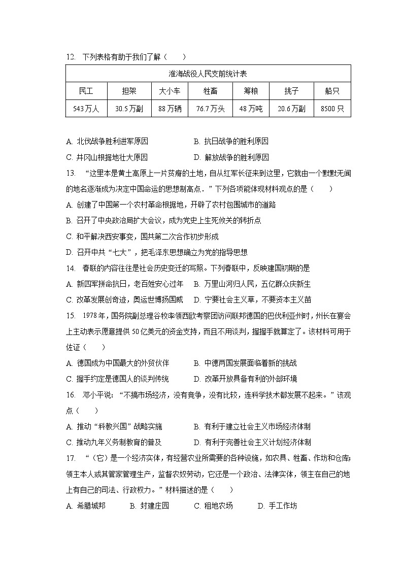 2023年湖南省邵阳市新宁县十校中考历史联考试卷（含解析）03