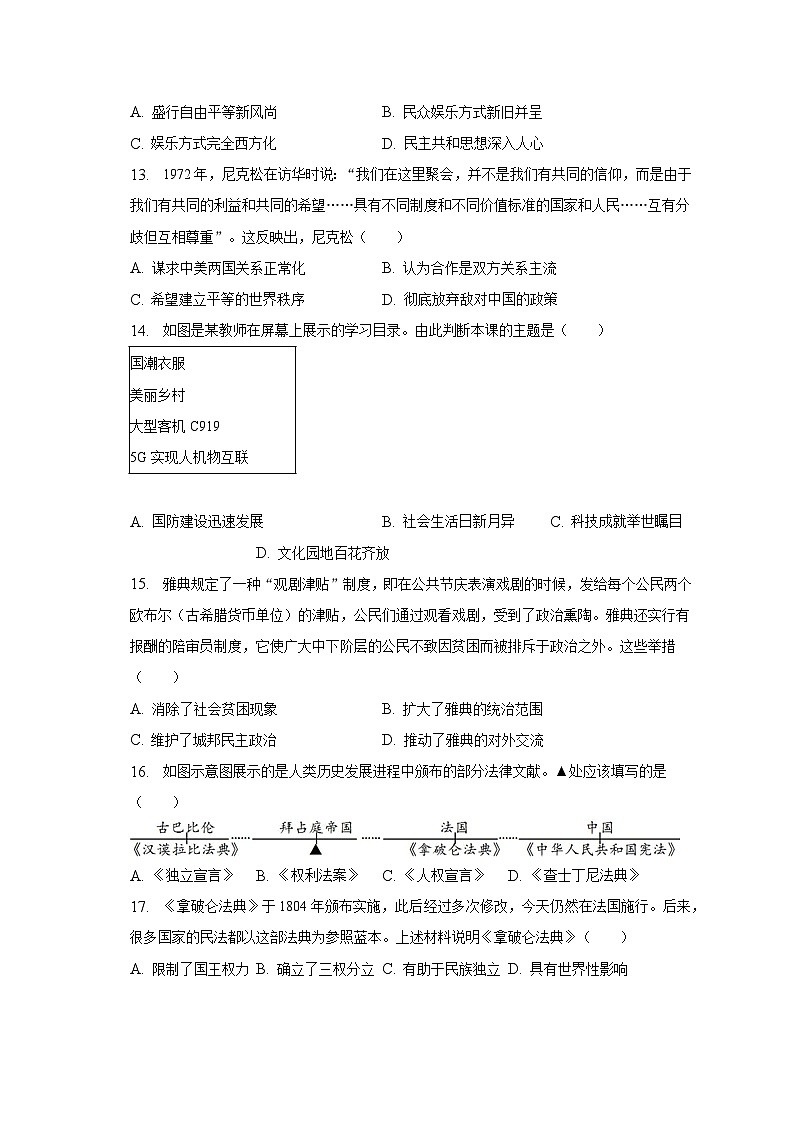 2023年江西省上饶市中考历史模拟试卷（4月份）（含解析）03