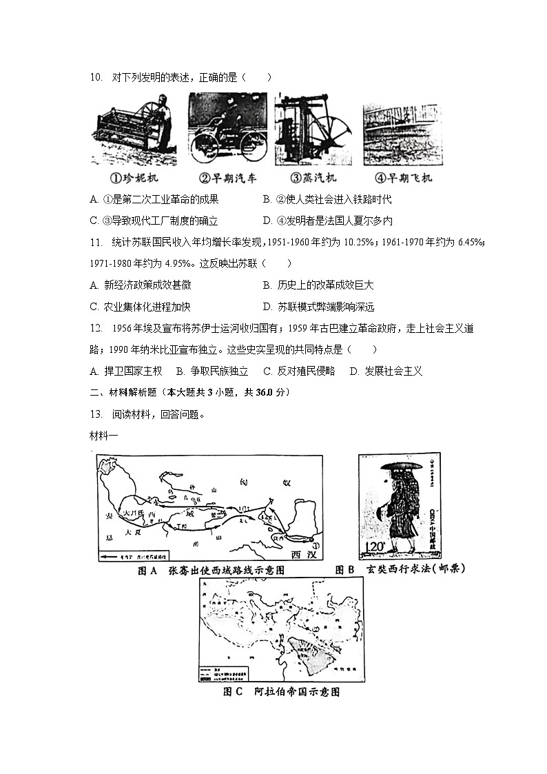 2023年陕西省西安市莲湖区五校中考历史模拟试卷（一）（含解析）第3页