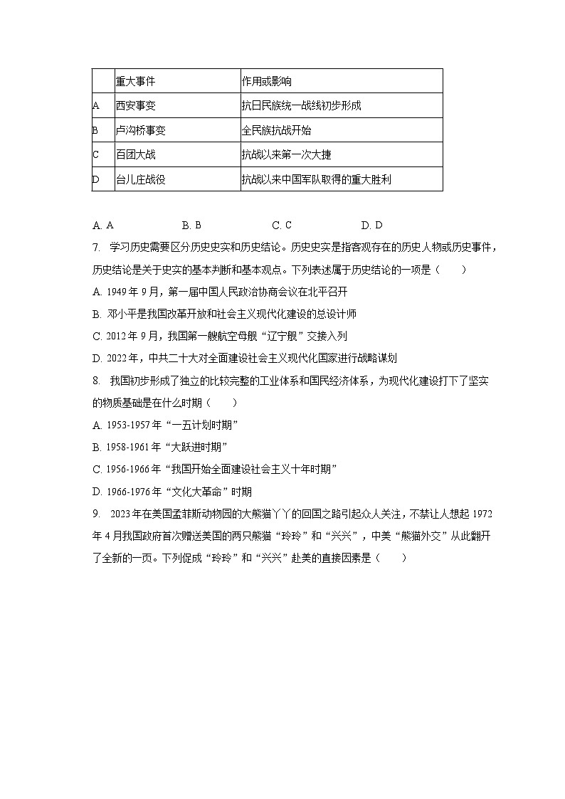 2023年四川省广安市武胜县中考历史二模试卷（含解析）第2页
