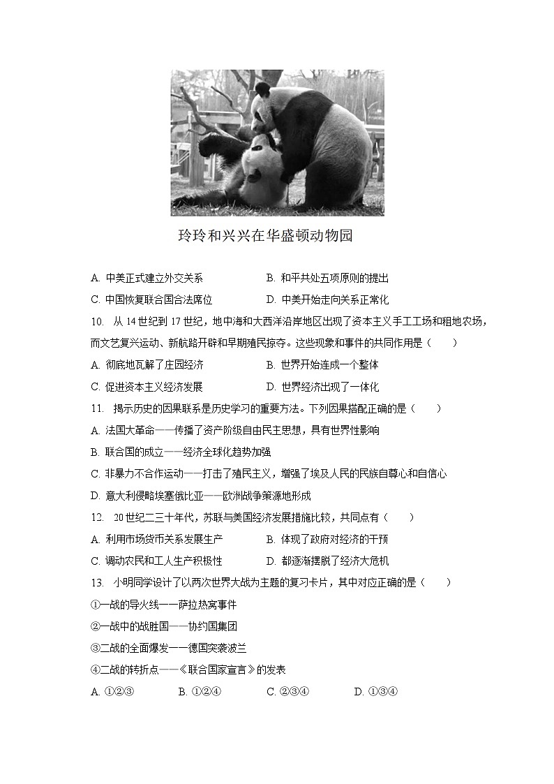 2023年四川省广安市武胜县中考历史二模试卷（含解析）第3页