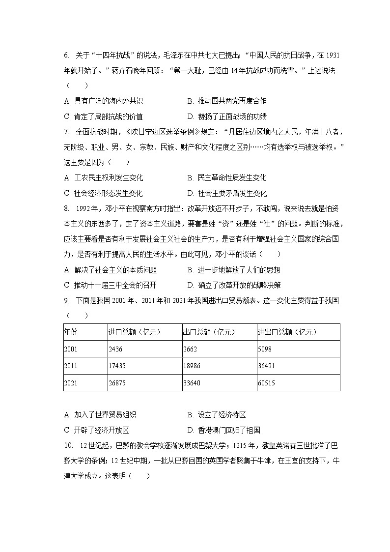 2023年安徽省合肥市庐江县中考历史三模试卷（含解析）第2页