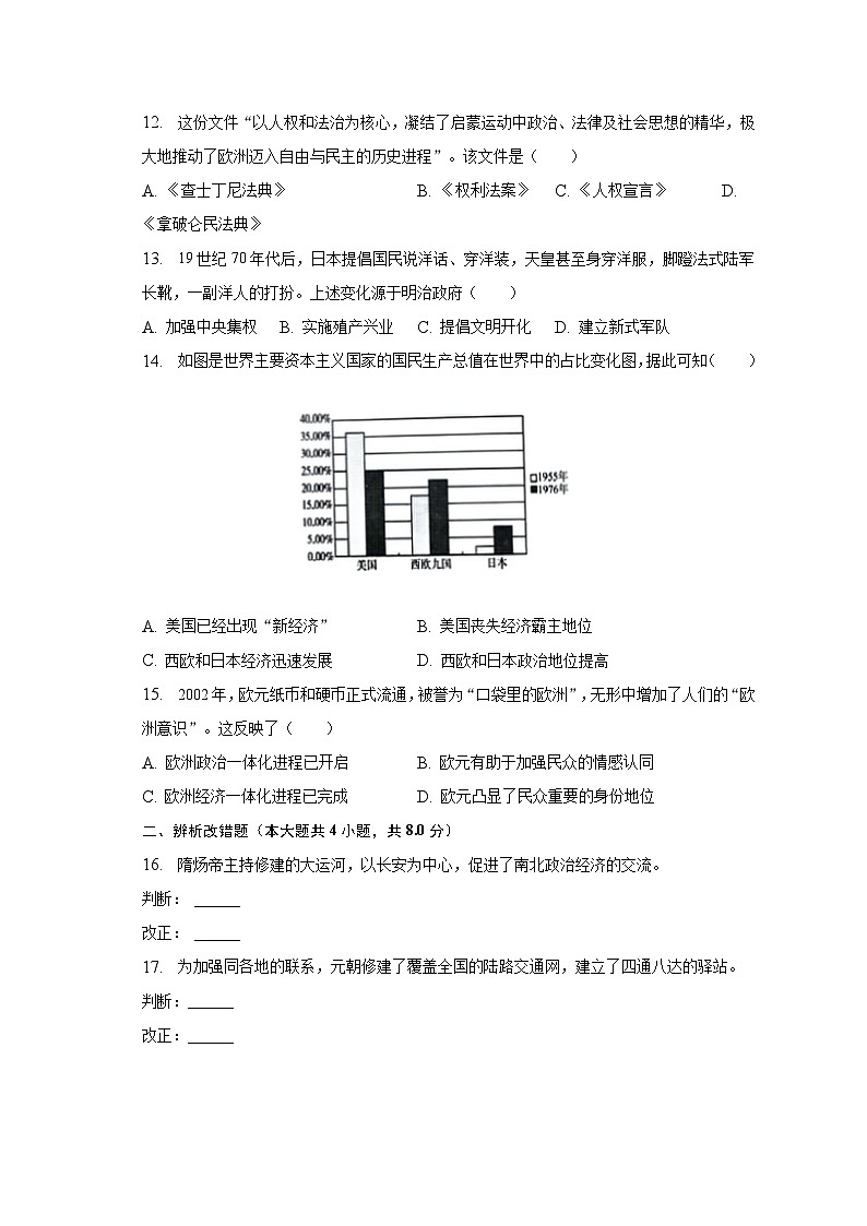 2023年安徽省合肥市蜀山区中考历史二模试卷（含解析）03