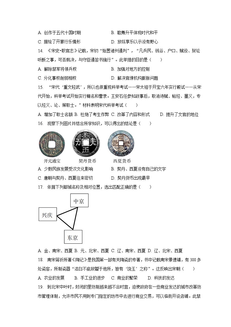2022-2023学年河南省郑州市七年级（下）期中历史试卷（含解析）03