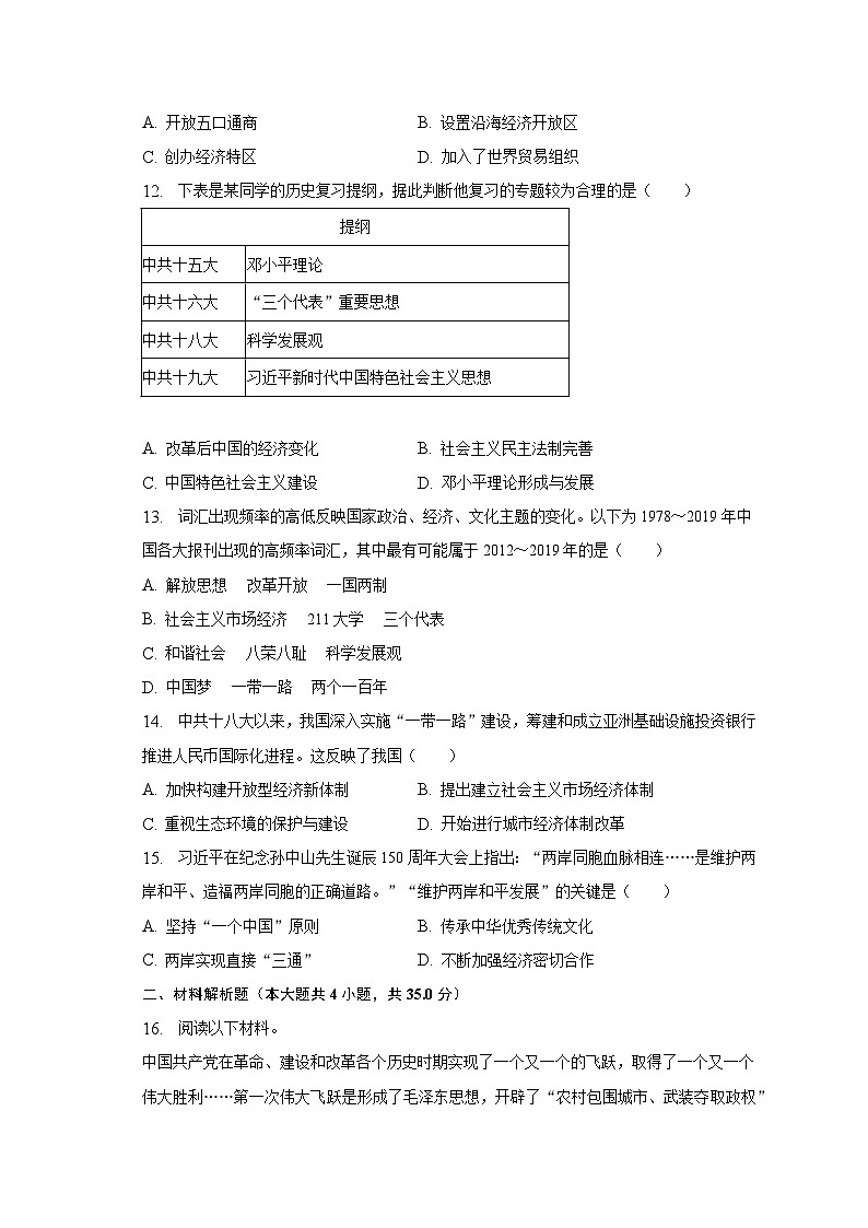 2022-2023学年重庆市沙坪坝区联考八年级（下）期中历史试卷（含解析）03