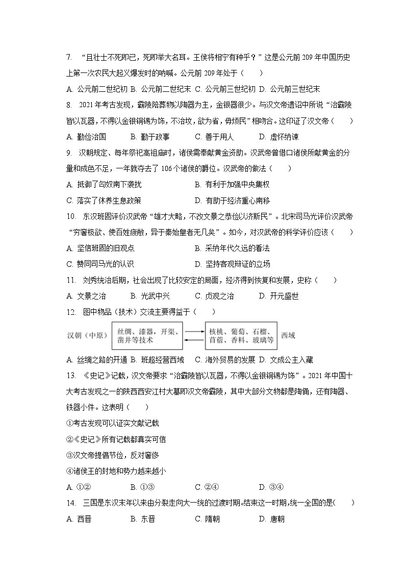 2022-2023学年广西贵港市港北六中七年级（上）期末历史试卷（含解析）02