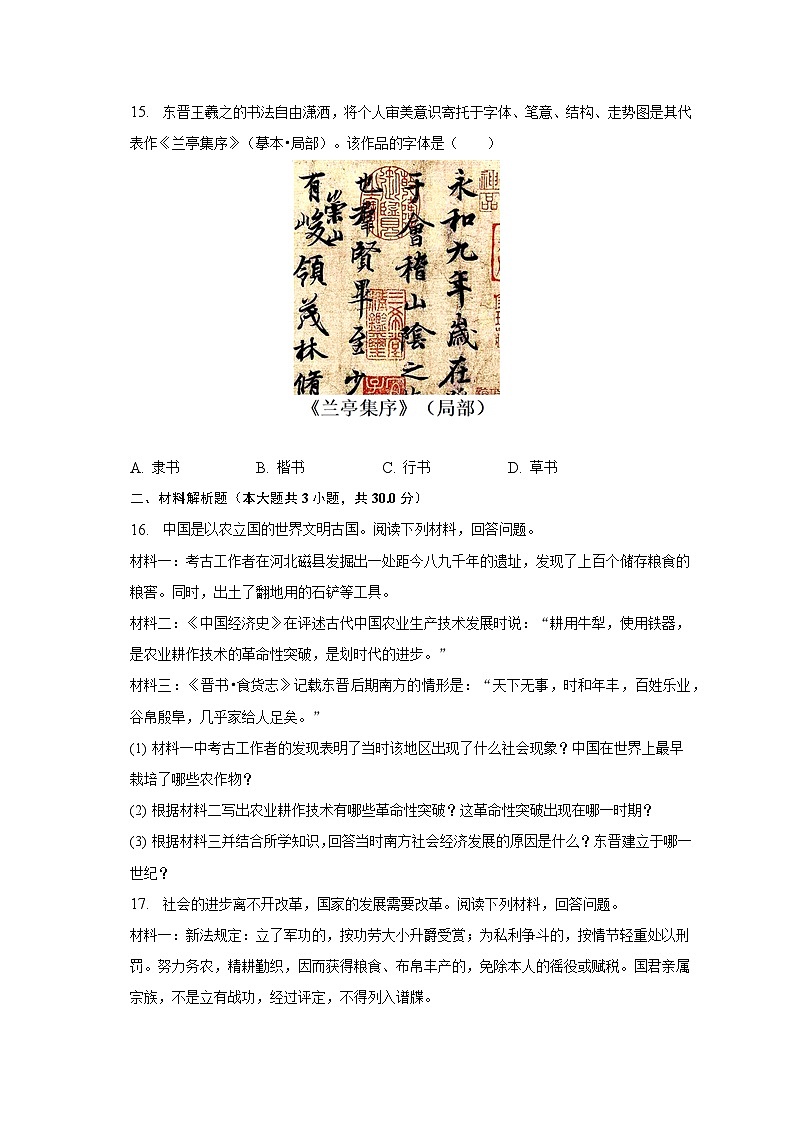 2022-2023学年广西贵港市港北六中七年级（上）期末历史试卷（含解析）03